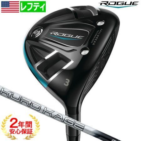 キャロウェイROGUEフェアウェイウッド
