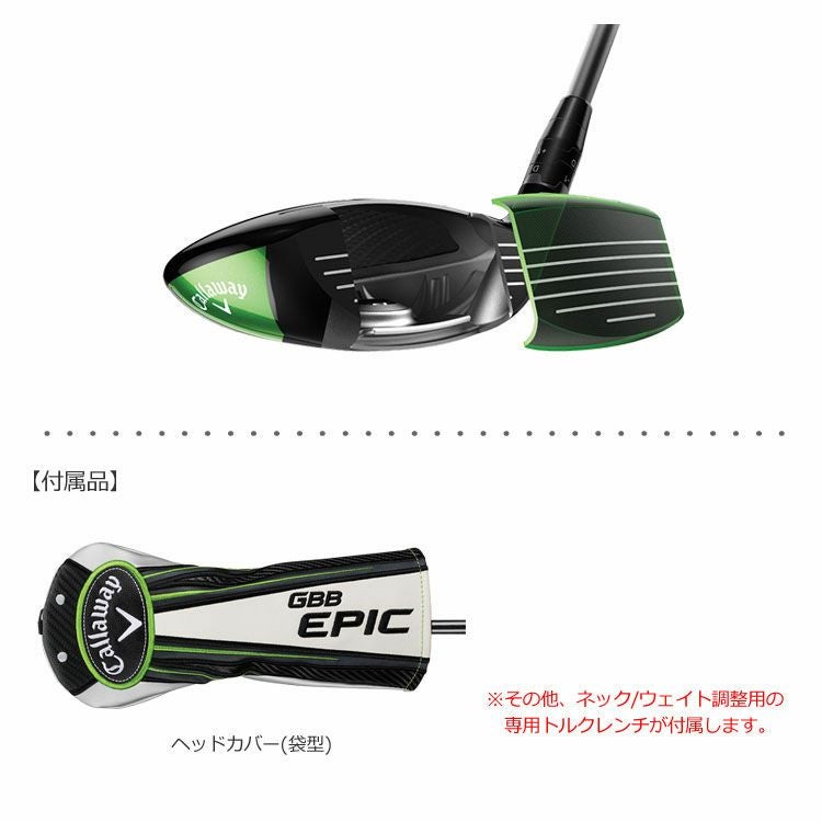 キャロウェイEPICフェアウェイ