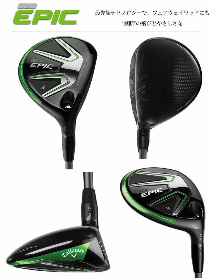 キャロウェイEPICフェアウェイ