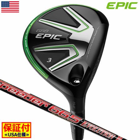 キャロウェイEPICフェアウェイ