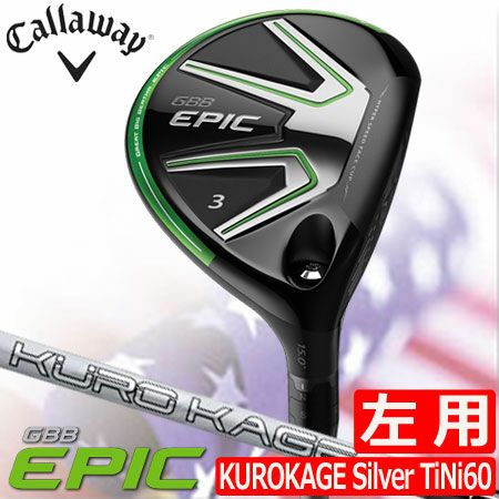 キャロウェイEPICフェアウェイ