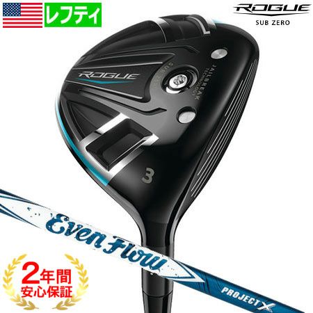キャロウェイROGUEフェアウェイウッド