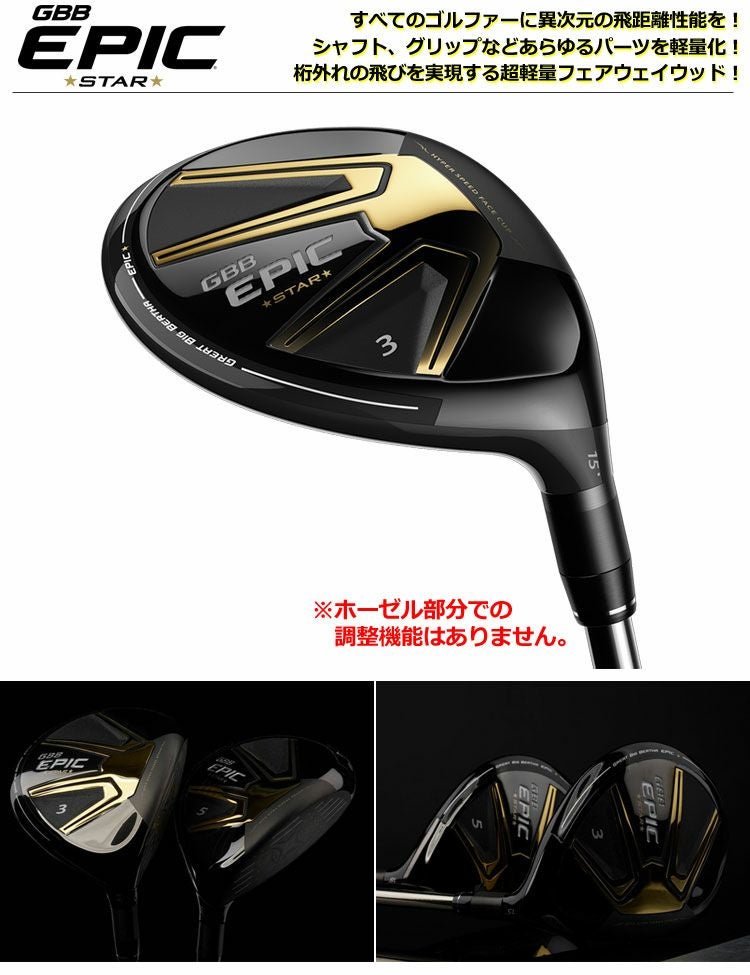 キャロウェイEPICフェアウェイ