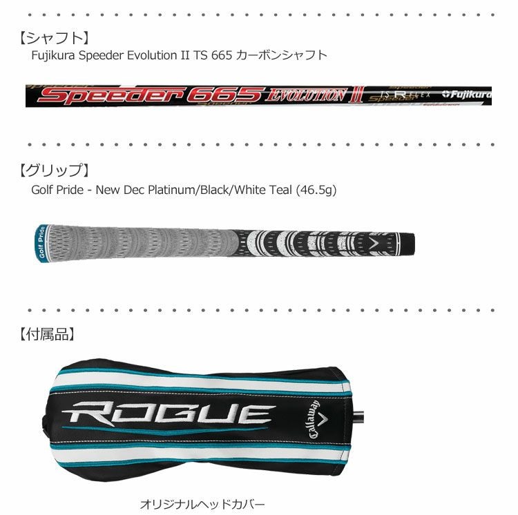 キャロウェイROGUEフェアウェイウッド