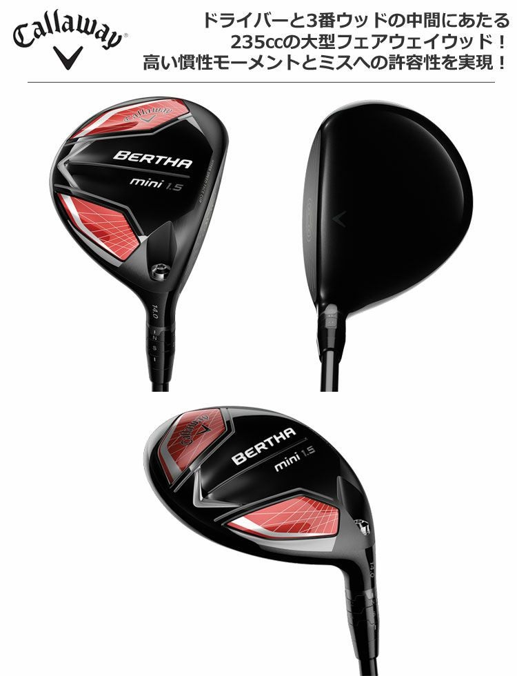 キャロウェイBERTHA_MINIフェアウェイ