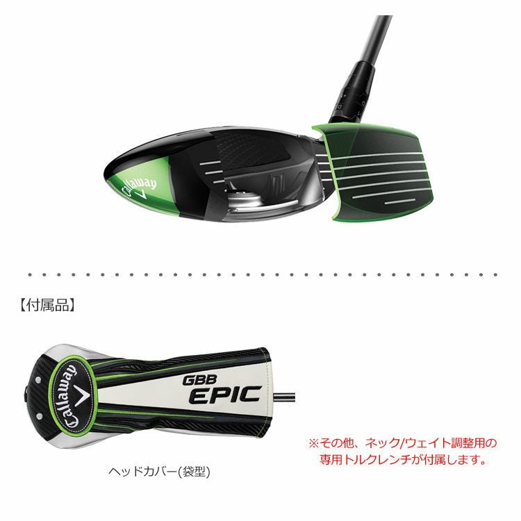 キャロウェイEPICフェアウェイ