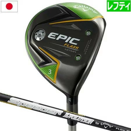 キャロウェイEPICFLASHシリーズ