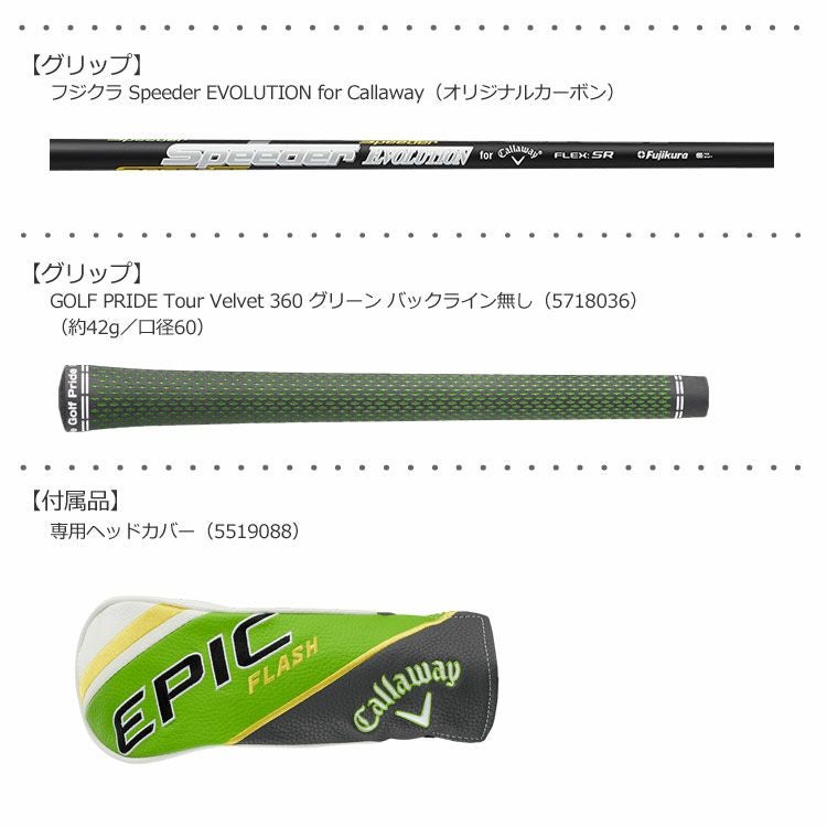キャロウェイEPICFLASHシリーズ
