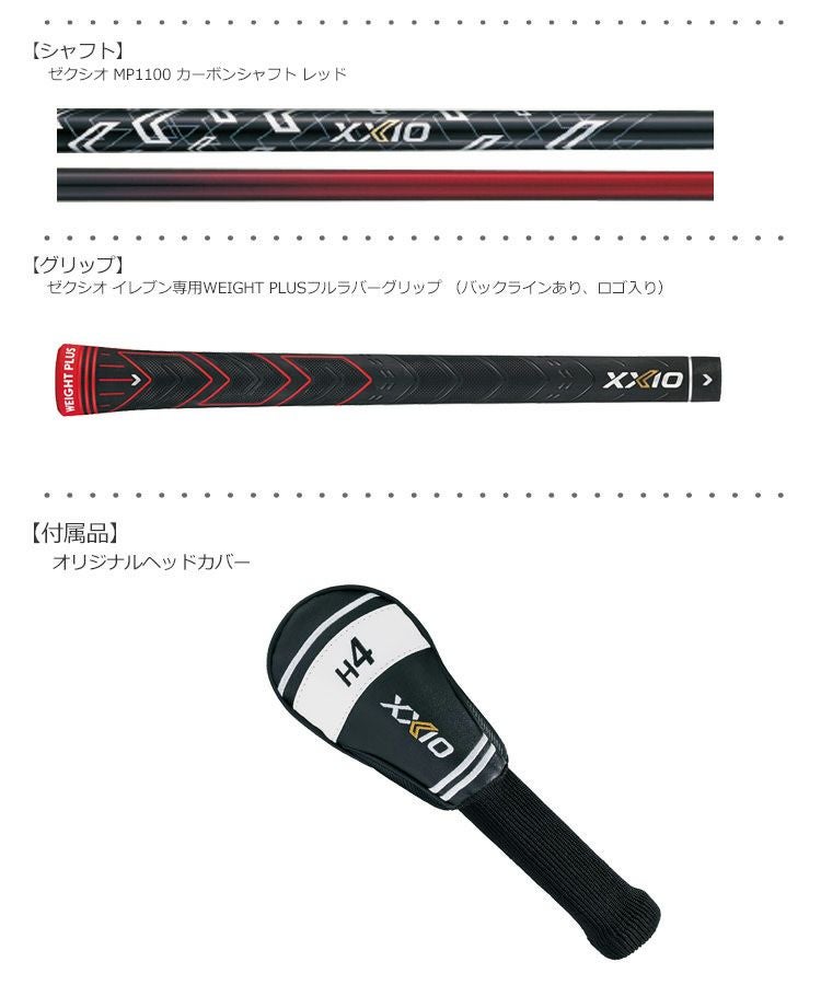 ゼクシオ_イレブン_XXIO11_ゴルフクラブ_ユーティリティ