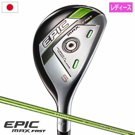 キャロウェイEPICMAXFAST