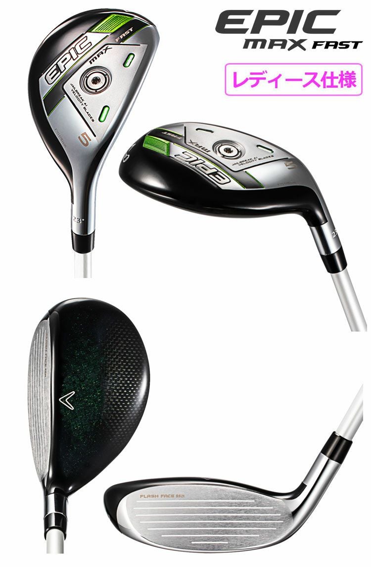 キャロウェイEPICMAXFAST