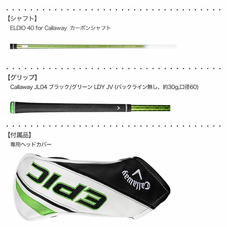 キャロウェイEPICMAXFAST