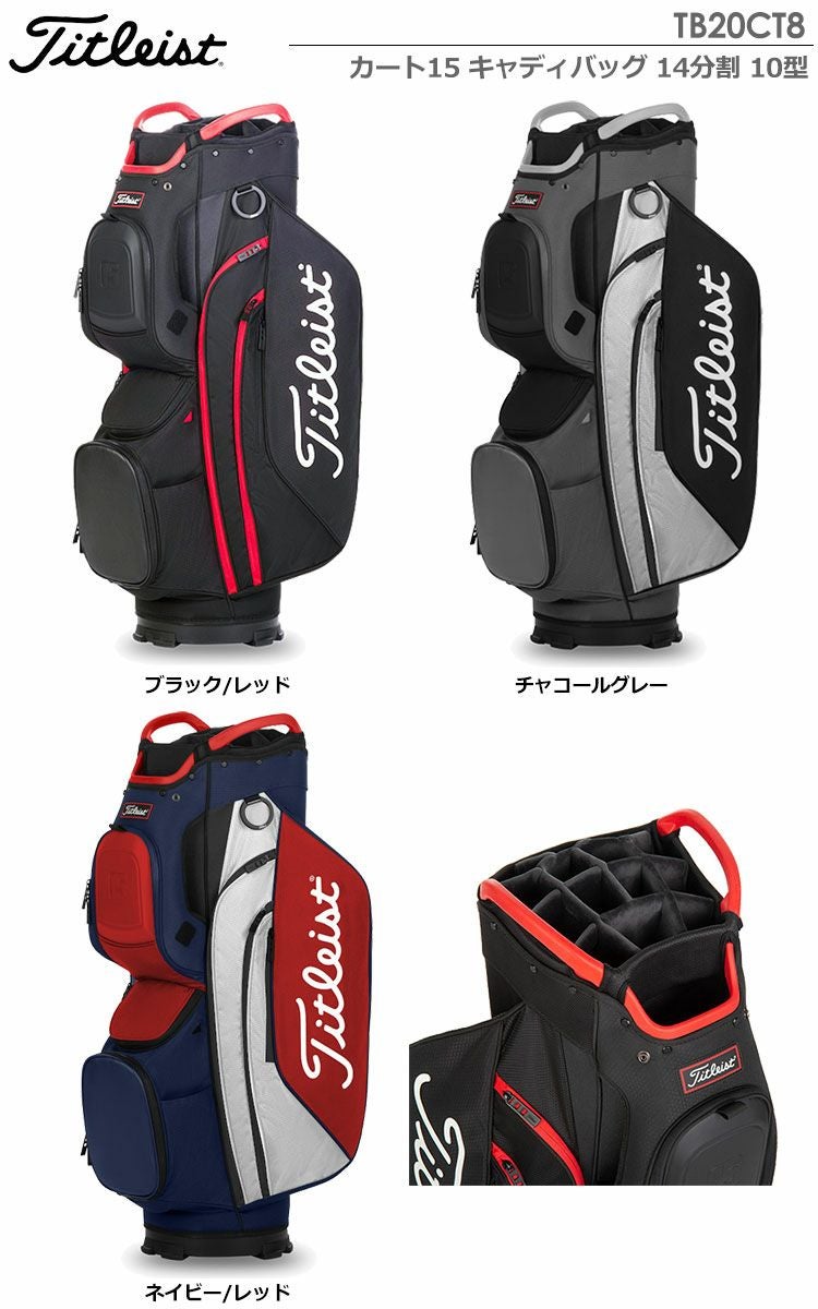 タイトリストカート15キャディバッグ