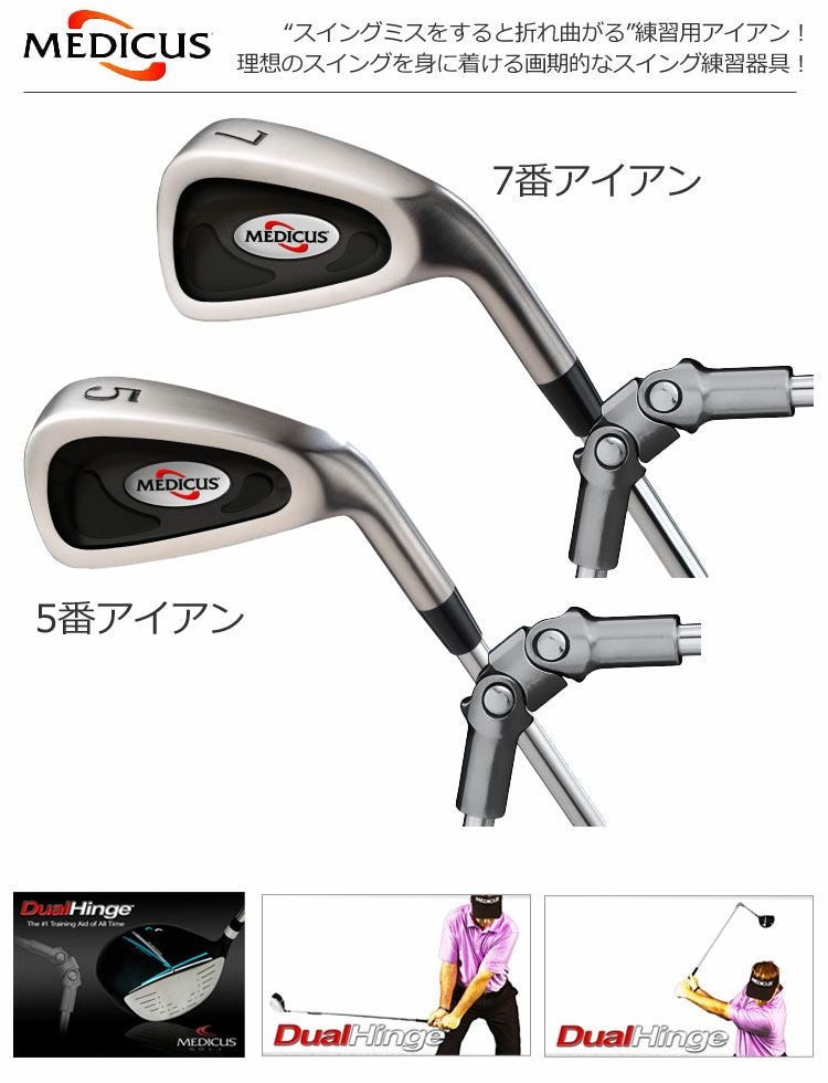 メディカス練習用ハイブリッド