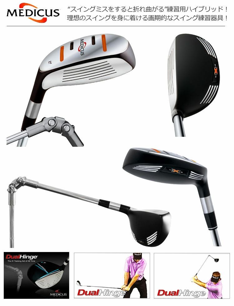 メディカス練習用ハイブリッド