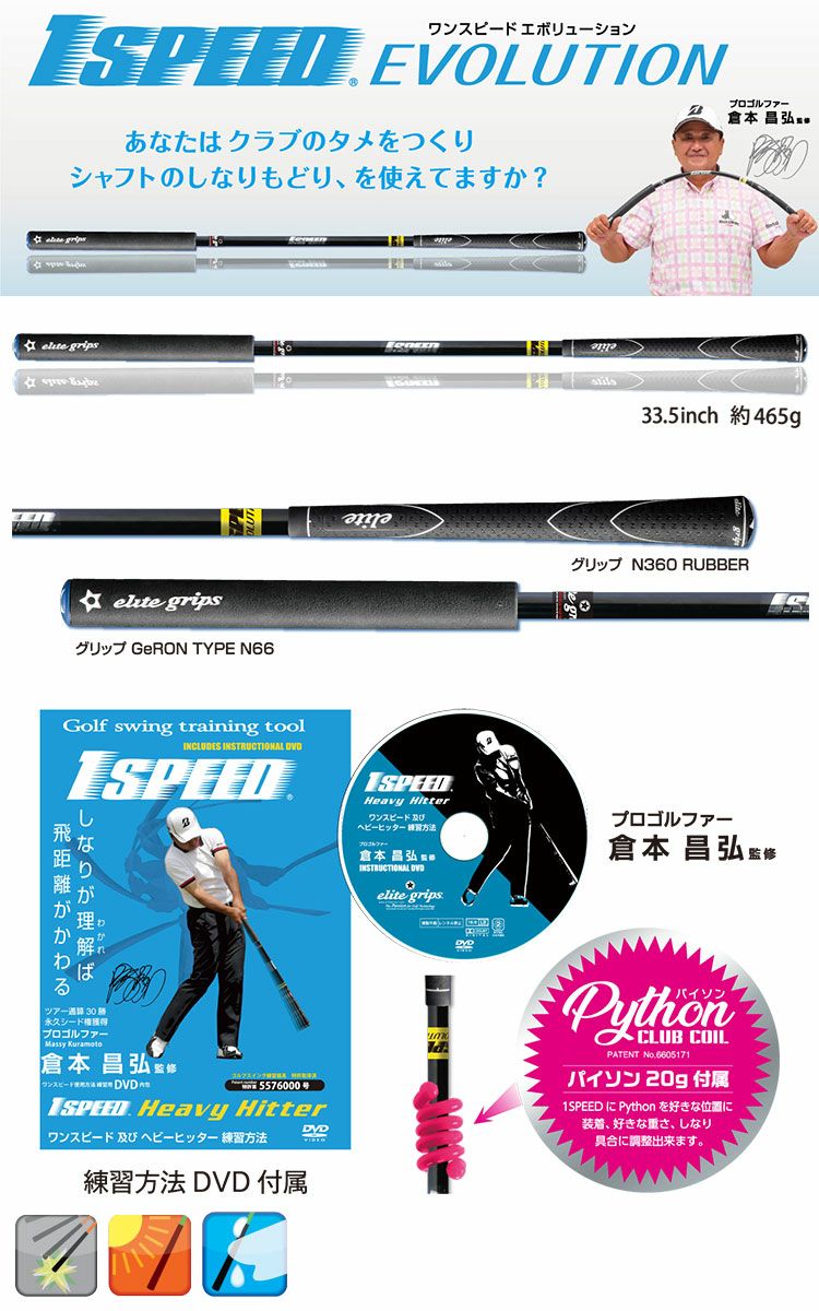 エリートグリップelite1SPEED(ワンスピード)ヘビーヒッター