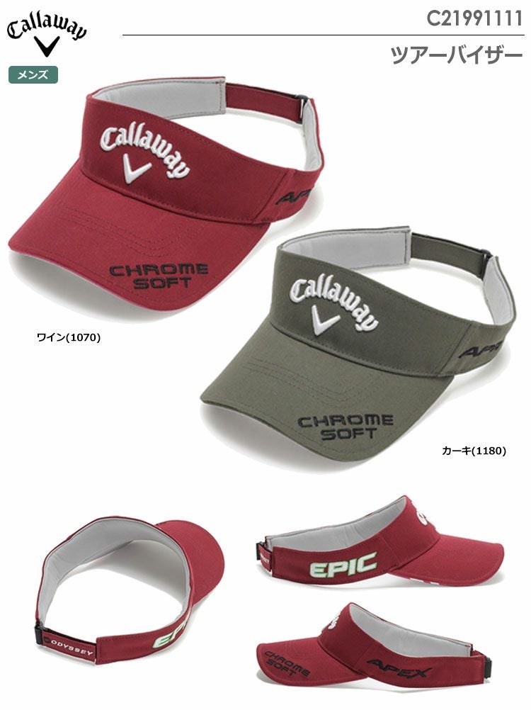 キャロウェイツアーバイザー