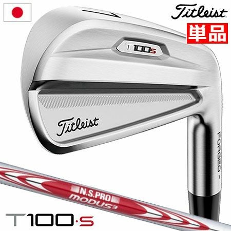 タイトリストT100･Sアイアン