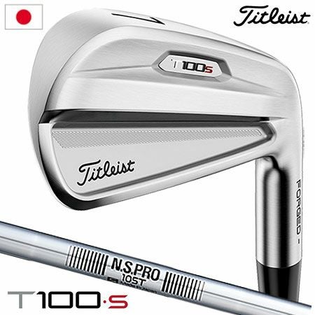 タイトリストT100･Sアイアン