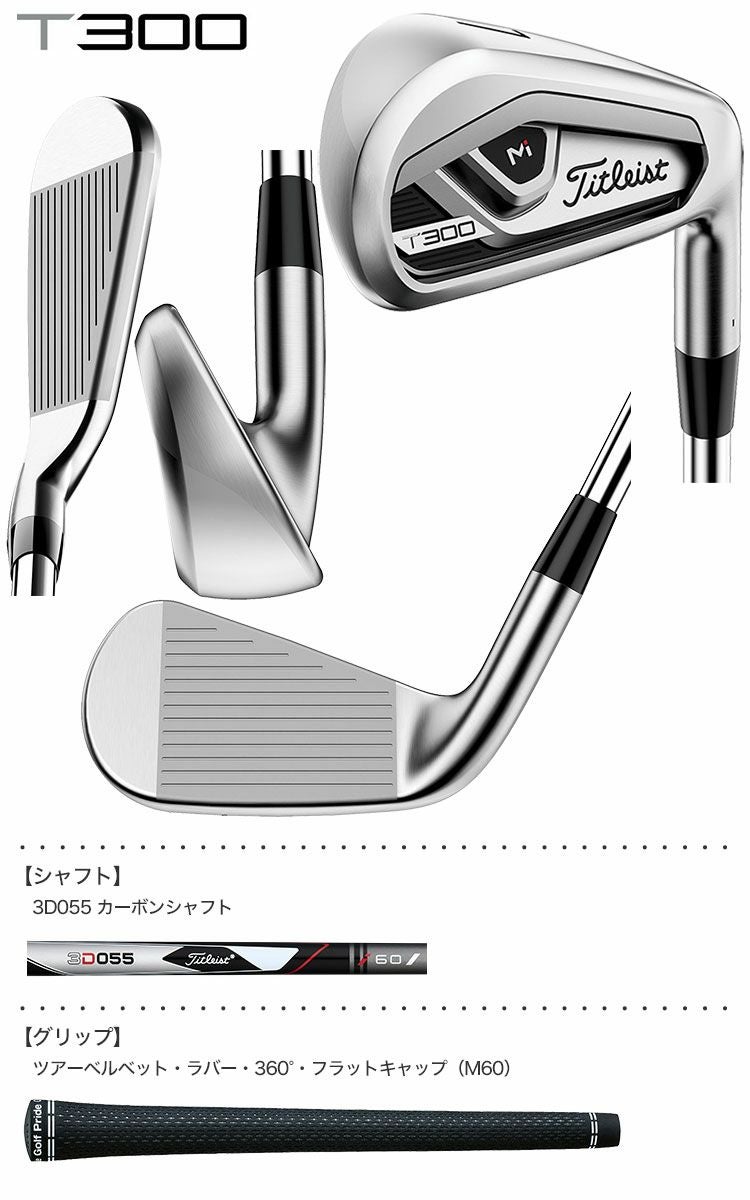 タイトリストT300アイアン