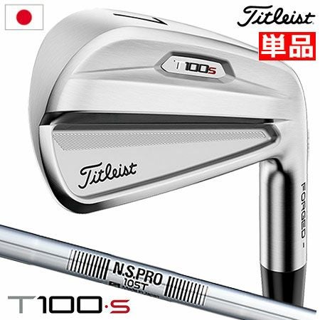 タイトリストT100･Sアイアン