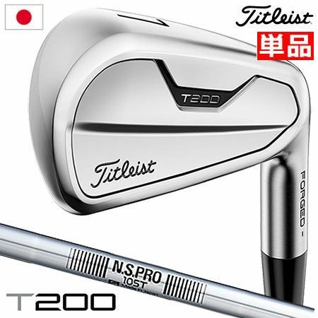 毎日発送】タイトリスト T200 アイアン 単品(#5,W) N.S. PRO 105T