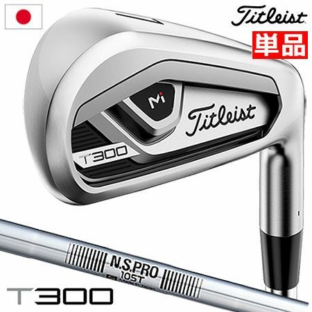 タイトリストT300アイアン