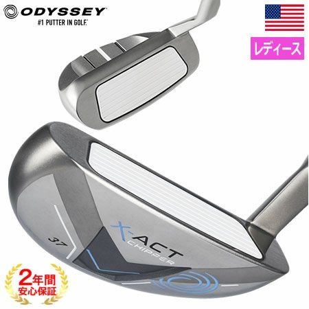 オデッセイX-ACTチッパー