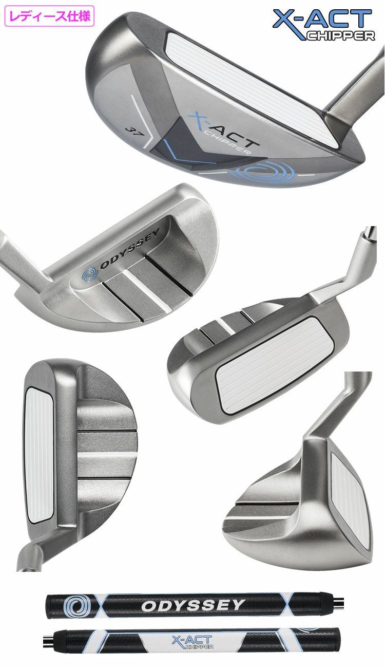 オデッセイX-ACTチッパー