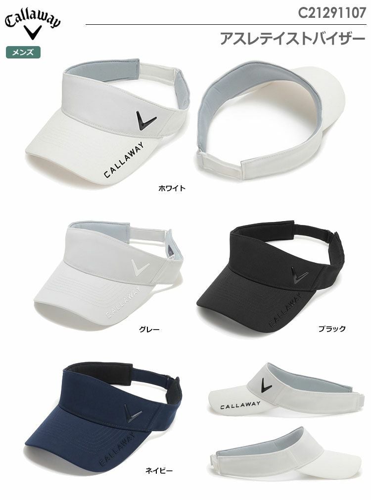 キャロウェイバイザー