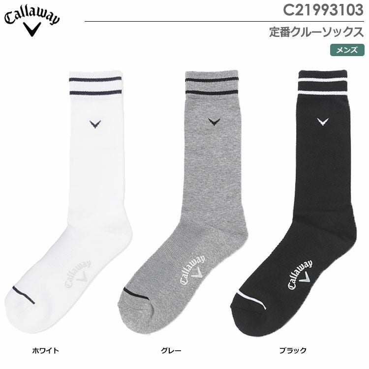 キャロウェイソックス