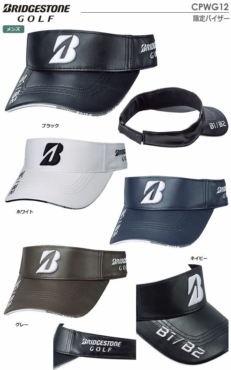 ブリヂストン限定バイザー