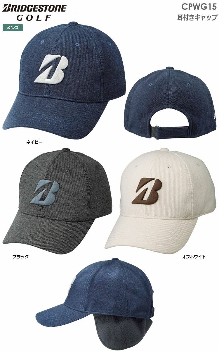 ブリヂストン耳付きキャップ