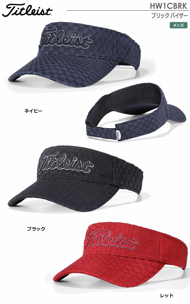 タイトリストバイザー