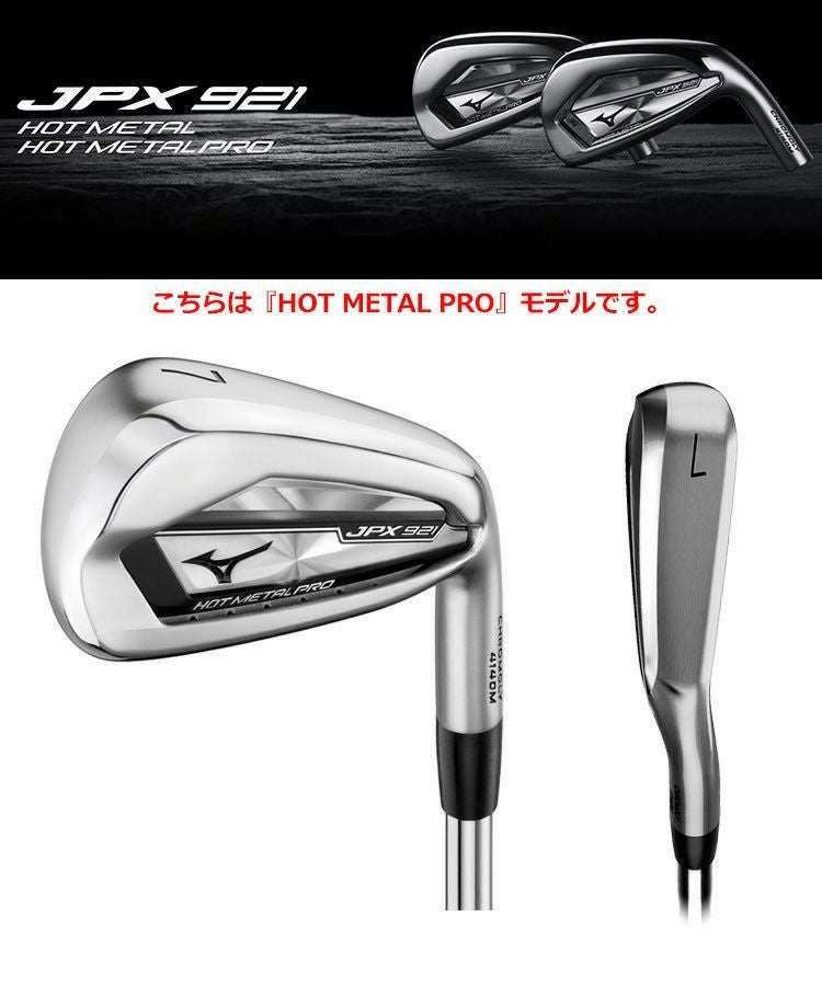 ミズノゴルフ_JPX921_アイアンセット