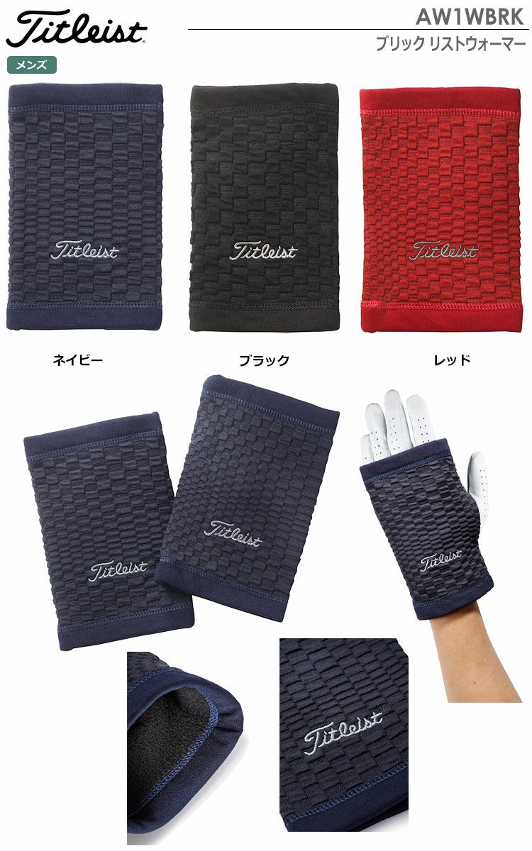 タイトリストリストウォーマー