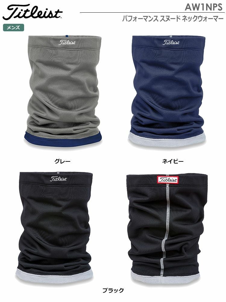 タイトリストネックウォーマー