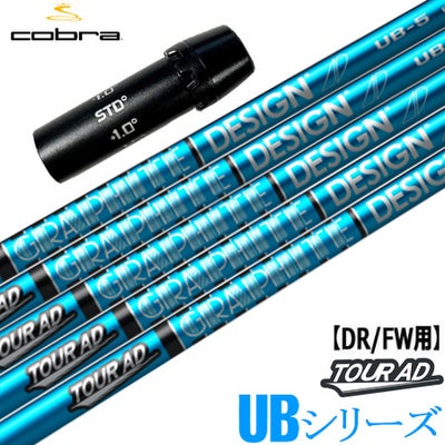 コブラ スリーブ付きシャフト TourAD UB (RADSPEED／SPEEDZONE／F9／F8 