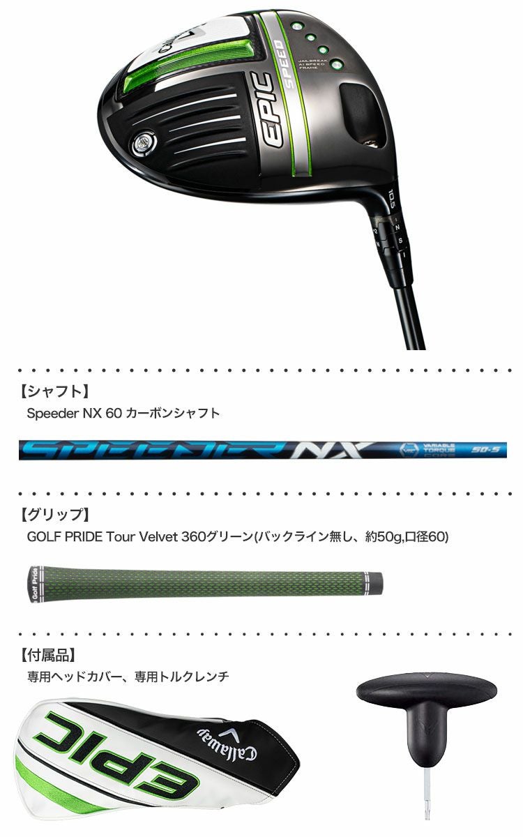 キャロウェイEPICSPEEDドライバー