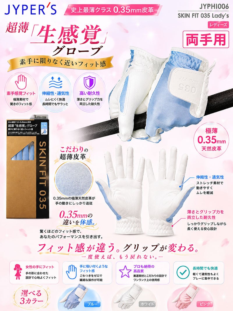 ゴルフグローブレディース両手用SKINFIT035オールウェザーグローブJYPHI002JYPER'S【ジーパーズオリジナル】