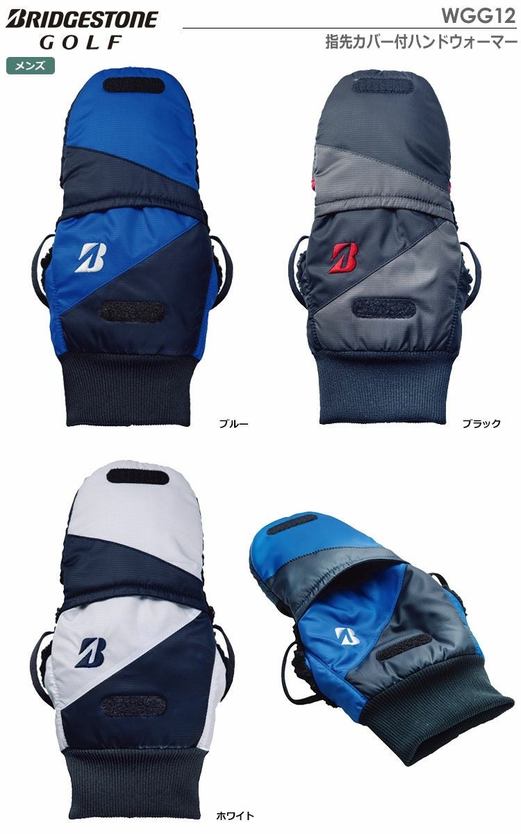 ブリヂストンゴルフハンドウォーマー