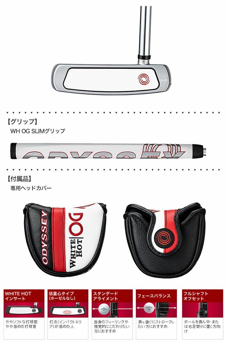 オデッセイ_パター_ホワイトホット_OG