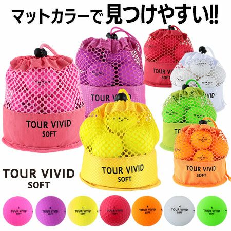 毎日発送】【新色追加】ゴルフボール ゴルフ ボール TOUR VIVID SOFT
