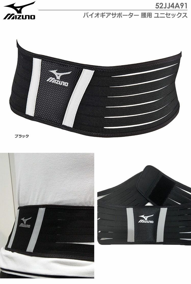 ミズノサポーター