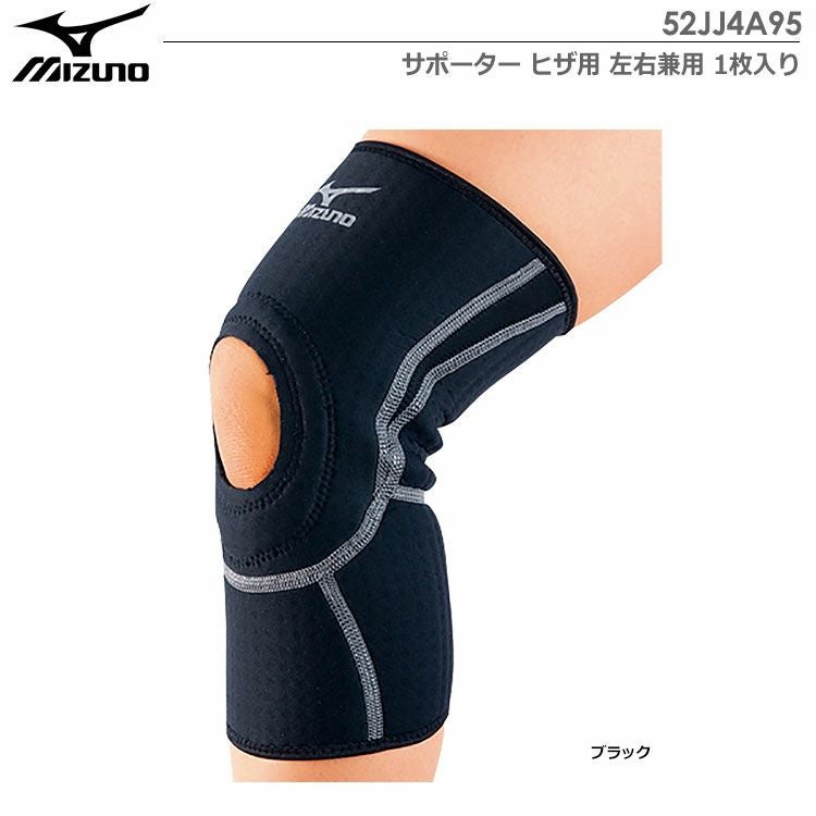 ミズノサポーター