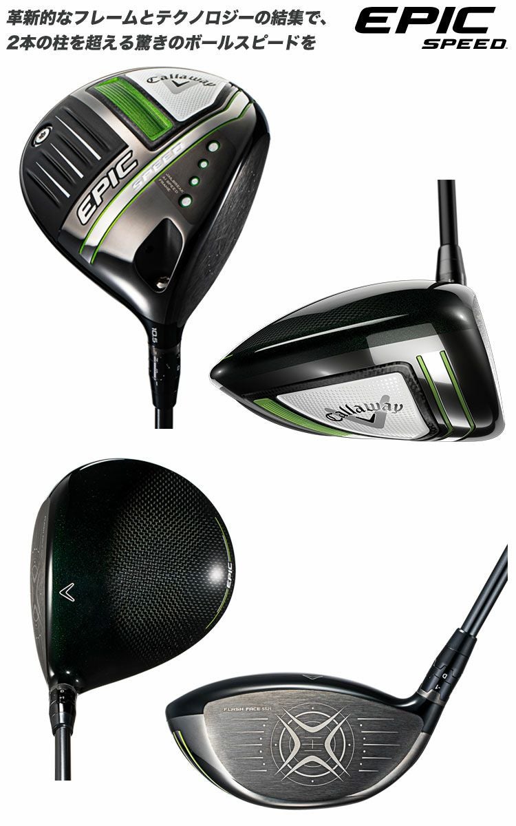 キャロウェイEPICSPEEDドライバー