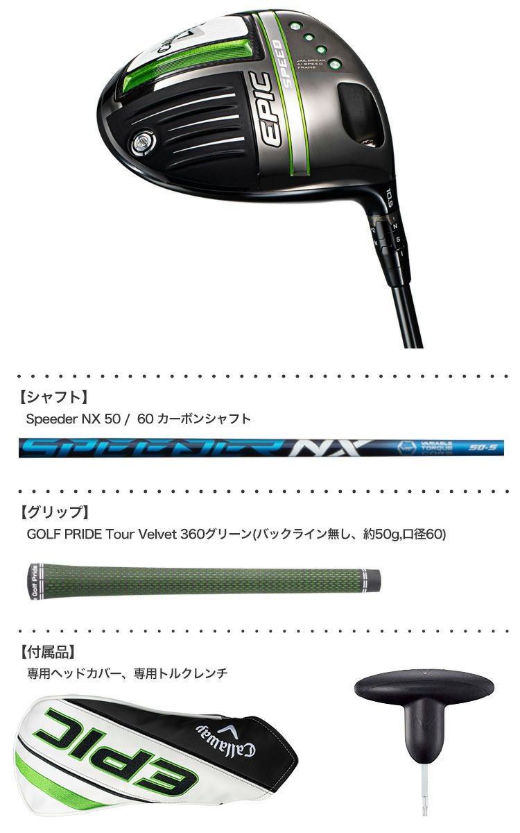キャロウェイEPICSPEEDドライバー