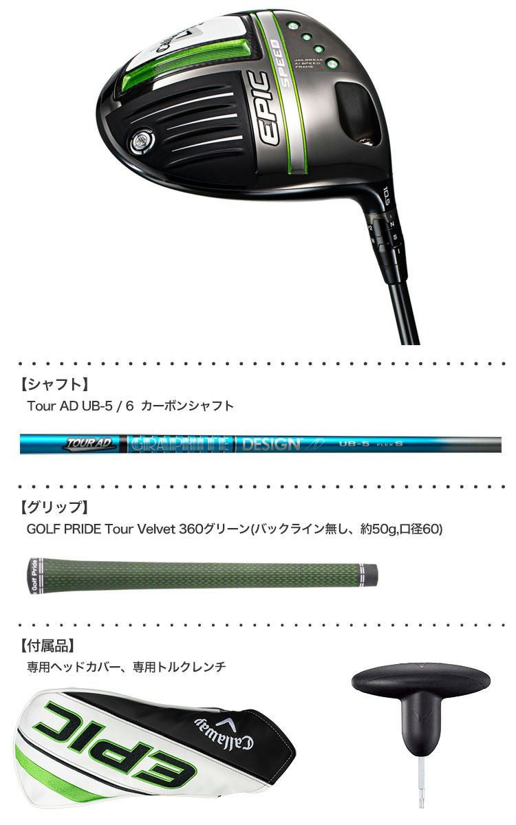 キャロウェイEPICSPEEDドライバー