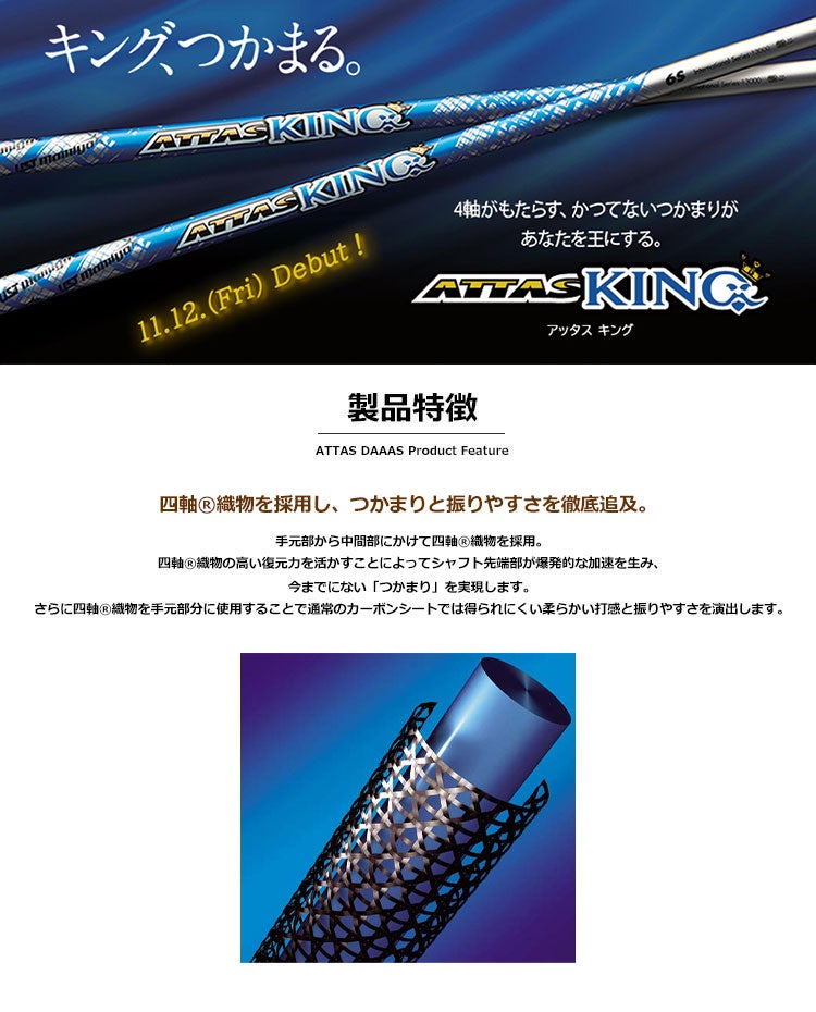 アッタス　キング6 コブラスリーブ コブラ スリーブ付きシャフト ATTAS13 KING アッタスキング (RADSPEED