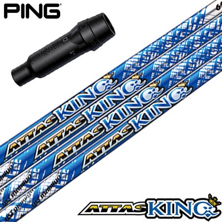 ピン PING スリーブ付きシャフト ATTAS13 KING アッタスキング （G425
